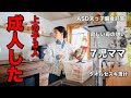 【大家族のママ】大人になっても母の中ではずっと子ども🌈