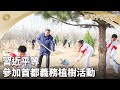 《鳳凰午間專列》習近平等參加首都義務植樹活動；聯合國暫停在加沙夜間援助至少48小時；2中國公民在剛果(金)遭持槍搶劫1人身亡｜20240404