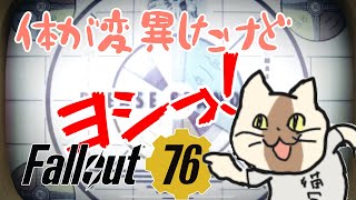 まったりメイン進めるんだ　#Fallout76