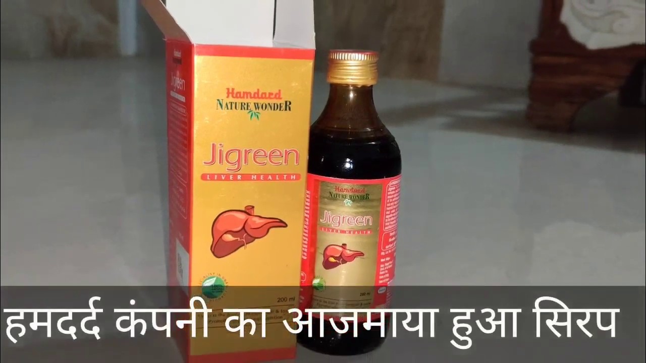 jigrernhamdard Hamdard jigreen ke fayde YouTube