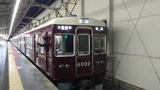 阪急電車 宝塚線 6000系 6002F 発車 岡町駅