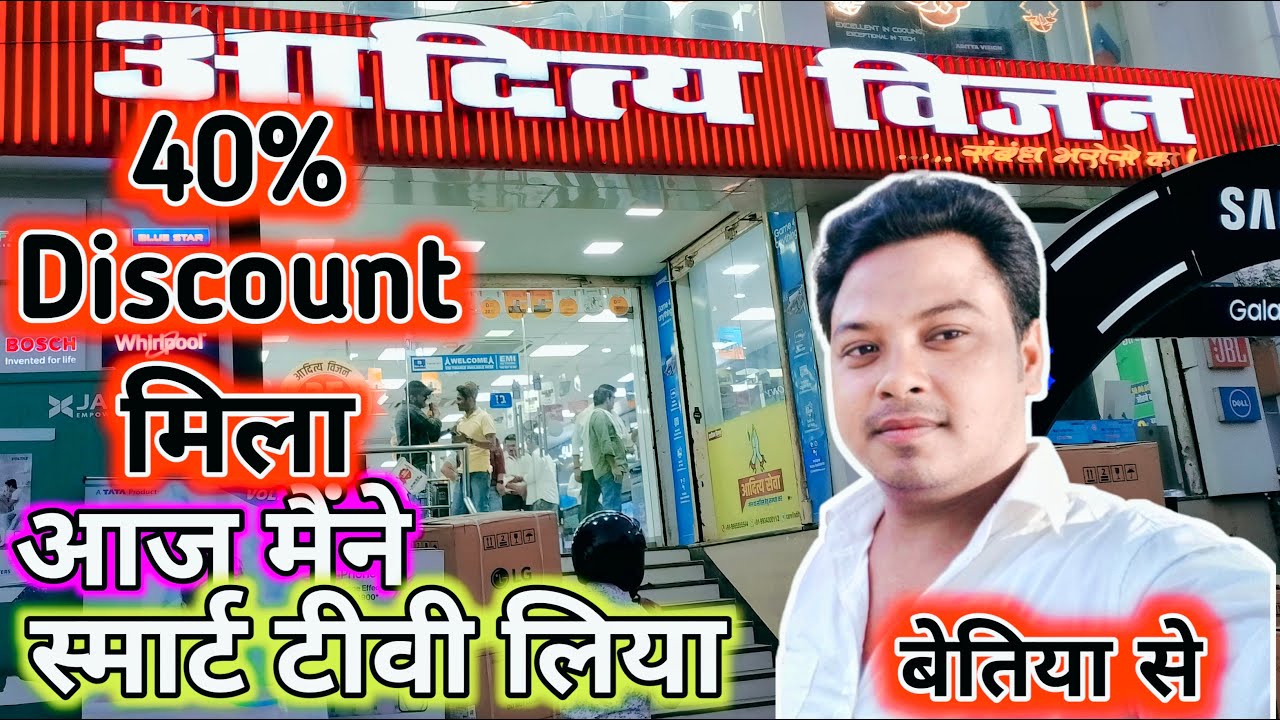 Sasta tv maine bettiah se liya/cheap tv i got from bettiah/सस्ता टीवी बेतिया से लिया AdityaVission