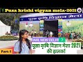 Pusa Krishi Vigyan Mela-2021 Glimpses I Part-1 I (ICAR-IARI, New Delhi) कृषि विज्ञान मेला #KisanMela