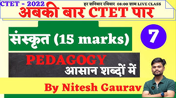 CTET 2022 | संस्कृत  | PEDAGOGY (शिक्षा शास्त्र) | CLASS 07 | PAPER 01 | BY NITESH