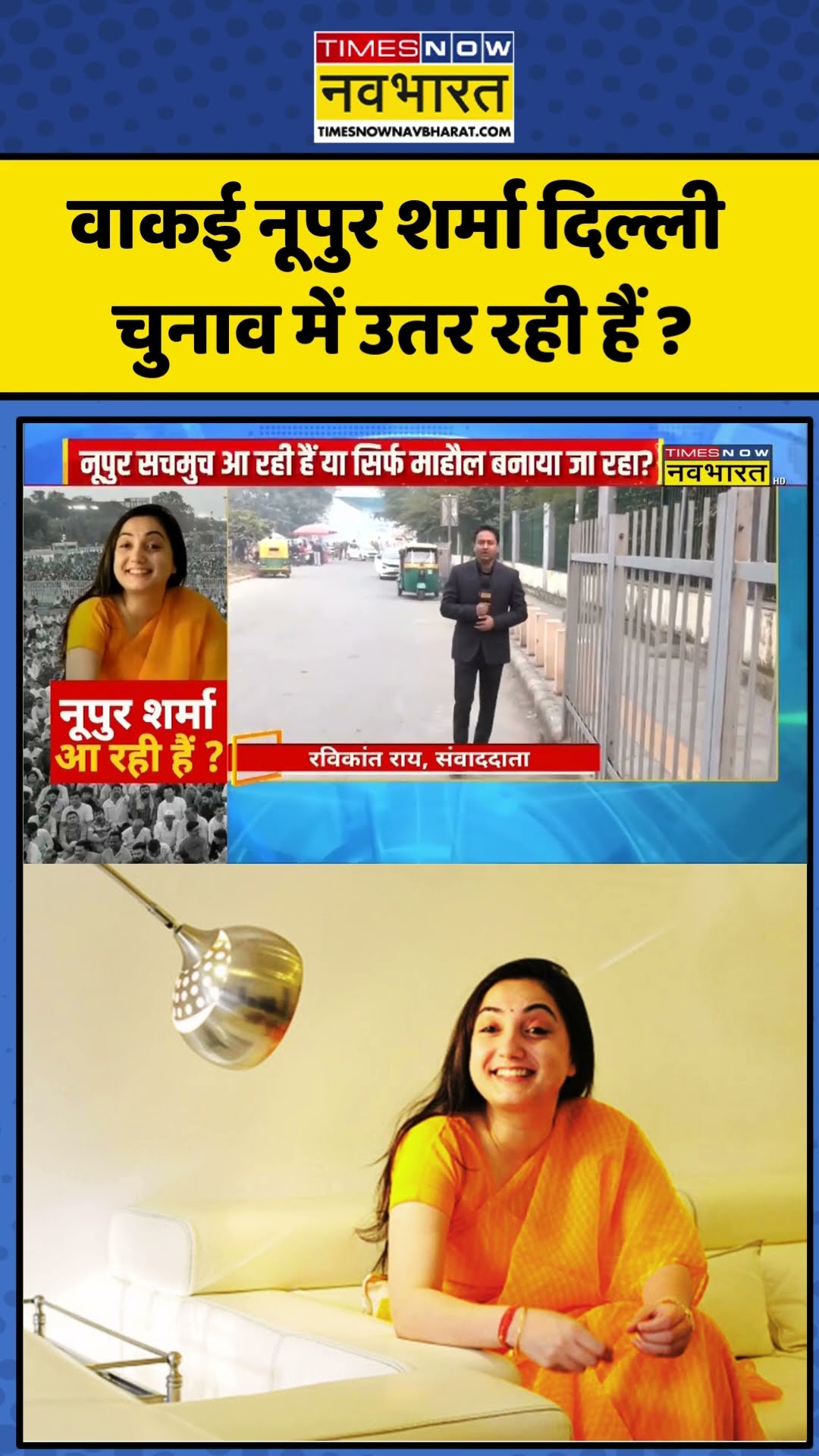 Elections 2025: वाकई नूपुर शर्मा दिल्ली चुनाव में उतर रही हैं ? | #shorts #ytshorts