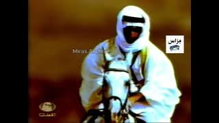 الفاصل الدعائي الكامل | قناة الإمارات - 2004 | من النوادر