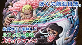トレクル コロシアム ドフラミンゴ トレーボル Optc Coliseum Doflamingo Trebol Youtube