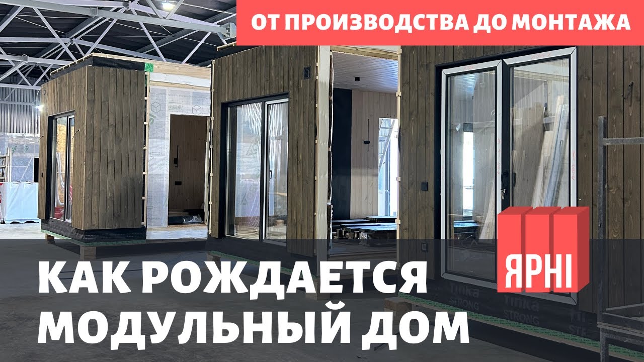 Курганинске модульный дом видео