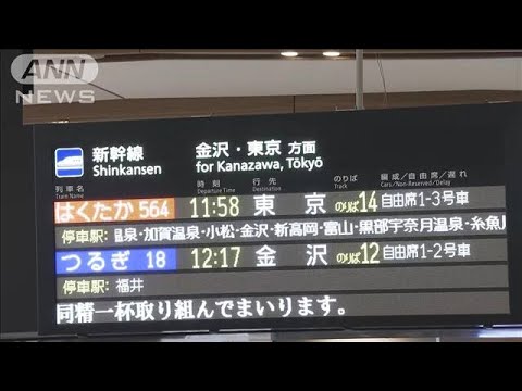 「新幹線延伸は長年の悲願」敦賀駅　多くの人でにぎわう(2024年3月16日)