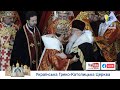 Єдина Київська Церква у єдиному патріархаті є мрією і заповітом Блаженнішого Любомира | Глава УГКЦ