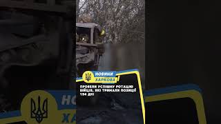 Провели успішну ротацію бійців, які тримали позиції 154 дні