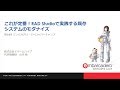 「これが定番！RAD Studioで実践する既存システムのモダナイズ」