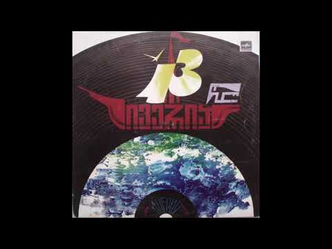 ვია ივერია - მერე (1983)