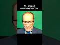 AI — второй носитель культуры. Что меняется уже сейчас? | Сергей Карелов