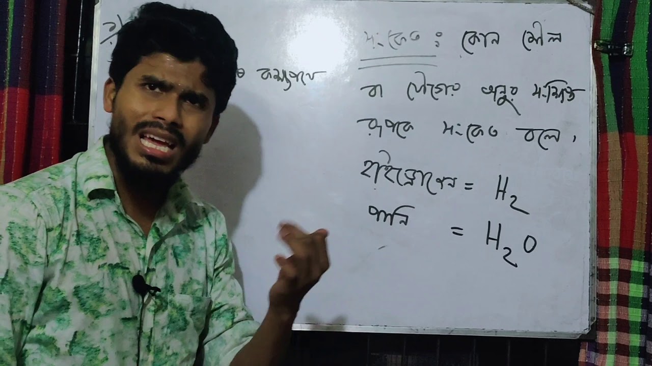 Class-Eight, Subject-Science (Chapter-8,part-1) 