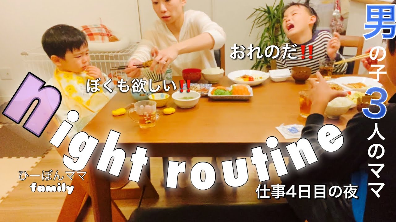 【ナイトルーティン】初出勤その後/学校で怪我して帰ってきた次男大学病院へ行った話/さっそく、仕事休みました/ワーママはしんどいよ【ひーぼんママfamily】