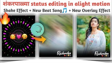Alight motion shake + squeeze effect + Flash Effect status editing | Shake and squeeze, 3 मिनटात