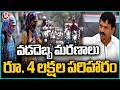 Rs 4 Lakh Ex-gratia For Summer Stroke Deaths : Minister Ponguleti Srinivas Reddy | V6 News