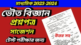 Madhyamik Physical Science Model Question Paper 2024 Physical Science