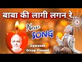 Bk song 2023      baba ki lagi gyanmoti bk yog songs brahmakumari vijay bhai
