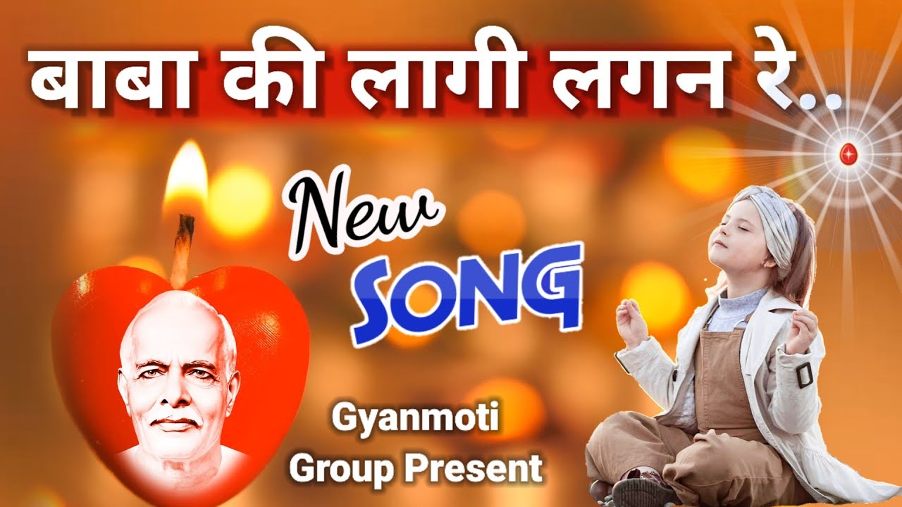 Bk Song 2023 Baba ki lagi lagan re Baba ki lagi Gyanmoti Bk yog songs Brahmakumari Vijay Bhai