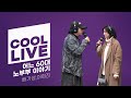 쿨룩 LIVE 배기성 이희진 어느 60대 노부부 이야기 뮤지컬 어느 60대 노부부 이야기 본 느낌 윤정수 남창희의 미스터라디오 KBS 250120 방송 쿨룩 LIVE 배기성 이희진 어느 60대 노부부 이야기 뮤지컬 어느 60대 노부부 이야기 본 느낌 윤정수 남창희의 미스터라디오 KBS 250120 방송