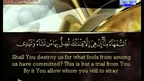 القرآن الكريم ( الجزء التاسع ) الشيخ أحمد بن على العجمي.