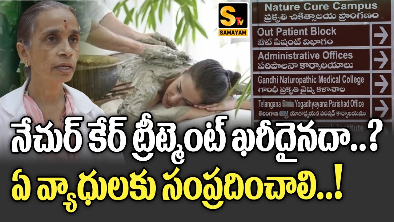 Nature Care Treatments at Balkampet Nature Cure Hospital | Samayam Tv