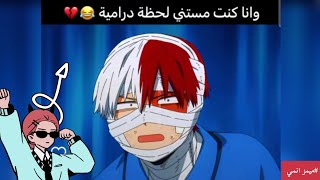 ميمز انمي #44 😂》 ما سبب عدم مشاهده الانمي قدام اناس؟؟🤣👋🏻