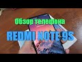 Обзор телефона Redmi Note 9S