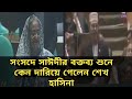Allama delwar saeedees historic speech in parliament delwar hossain sayeedi