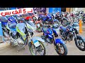 عودة معرض التوينز بتحطم الأسعار بتقسيط من 5 الف جنية بس موتوسيكلات و اسكوترات كسر زيرو ومستعمل عودة معرض التوينز بتحطم الأسعار بتقسيط من 5 الف جنية بس موتوسيكلات و اسكوترات كسر زيرو ومستعمل
