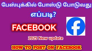 How To Post On Facebook? பஸபககல பஸட படவத எபபட?