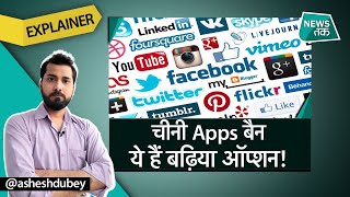 TikTok, Shareit जैसे Chinese apps के बिना कैसे चलेगा काम? screenshot 5
