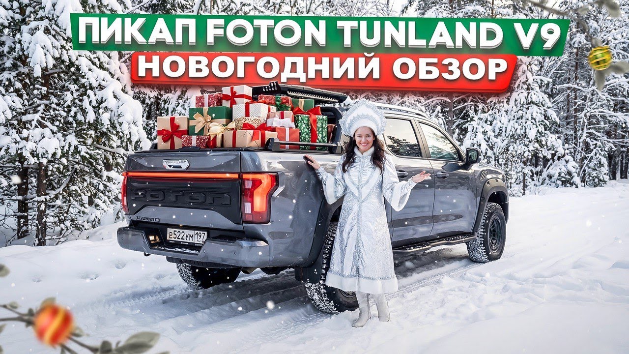 Пикап Foton Tunland V9