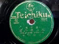 松島 詩子  ♪思ひ出の雪♪ 1935年 78rpm record , Columbia . G - 241 phonograph