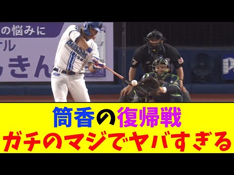 DeNA・筒香、復帰戦で劇的逆転スリーランホームラン！ガチのマジでヤバすぎるとなんｊ民とプロ野球ファンの間で話題に【なんJ反応集】