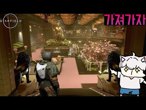 #27 이게 우주선 내부라고??? 다 털어![스타필드] [Starfield]
