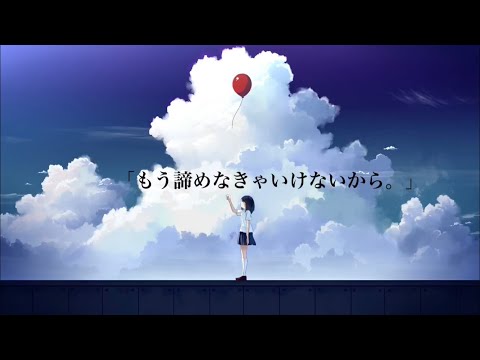 THE BLUE / みず。P ft.音街ウナ