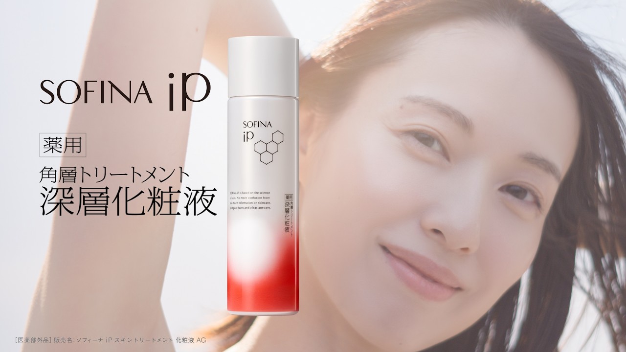 公式】花王 ソフィーナ SOFINA iP