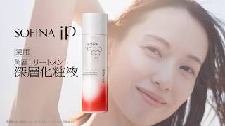 公式】花王 ソフィーナ SOFINA iP