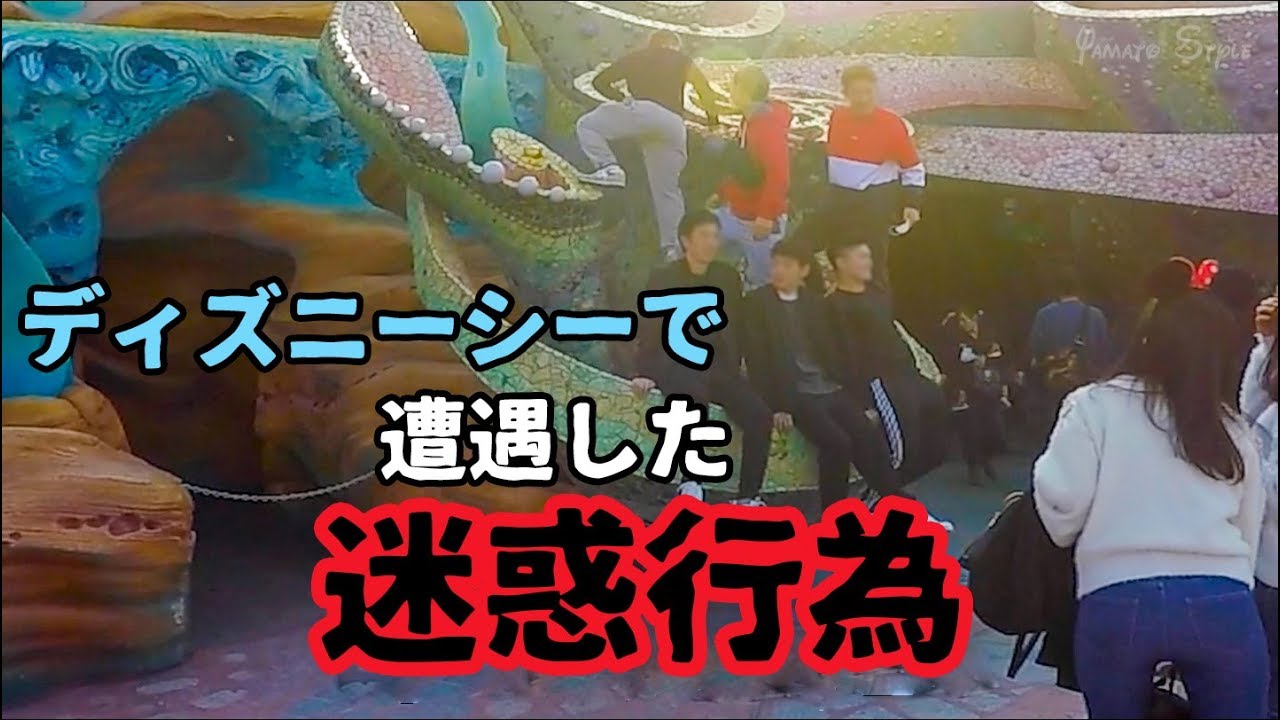 東京ディズニーシーの悲しい現実 Youtube