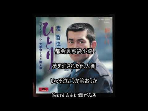 渡哲也ベスト曲メドレー　Cover 健