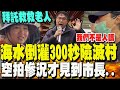 颱風影響與災損