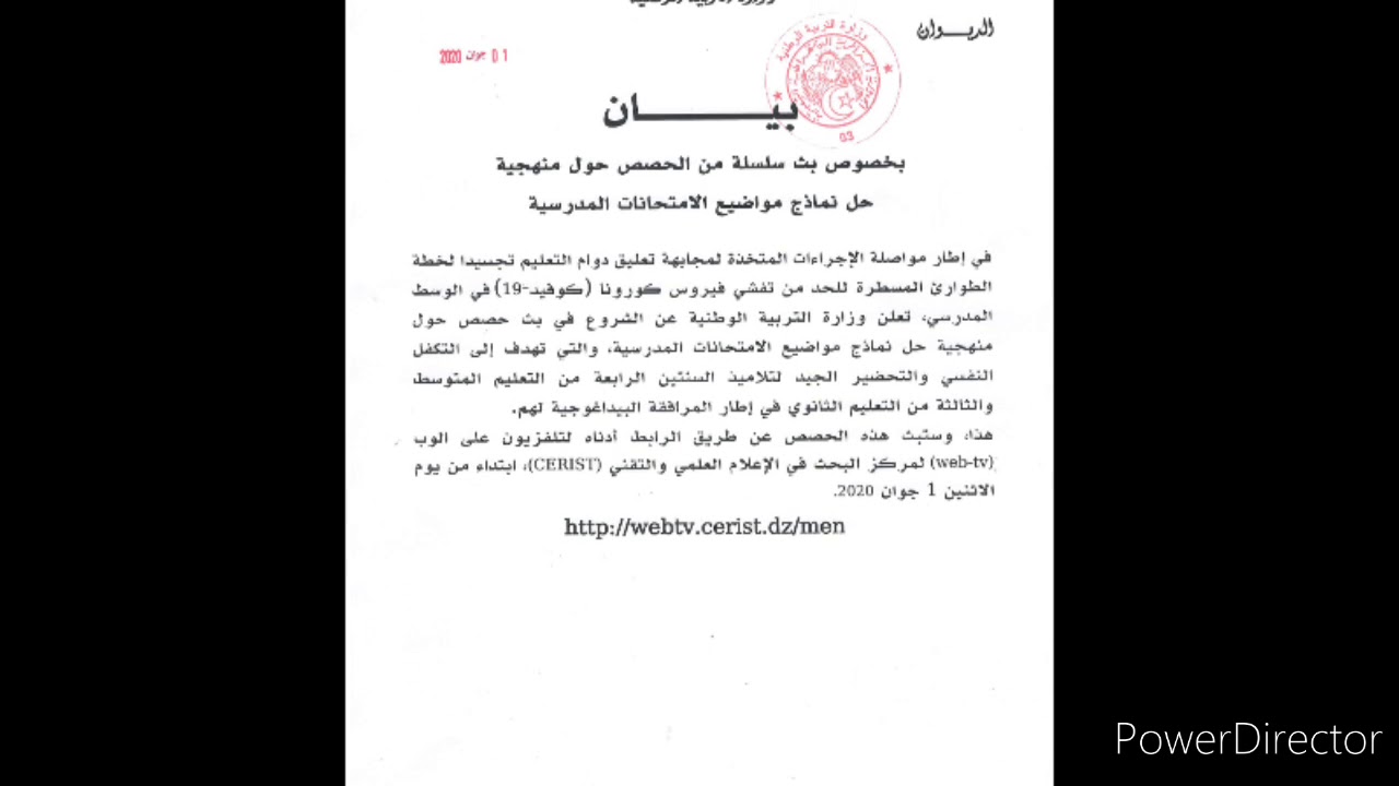 آخر أخبار البيام 2020