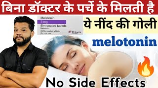 नींद की सबसे अच्छी दवा No Side Effects | Melotonin How It Works?