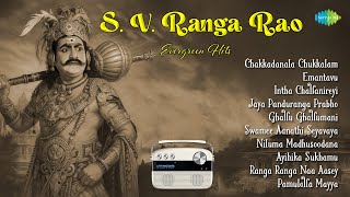 S.V. Ranga Rao Evergreen Hits| Chakkadanala Chukkalam |Emantavu |Intha Challanireyi |Jaya Panduranga