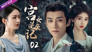 《The Maid's Revenge》EP02👉 Princess seduced by Emperor's father💢 Pregnant, but dies💔