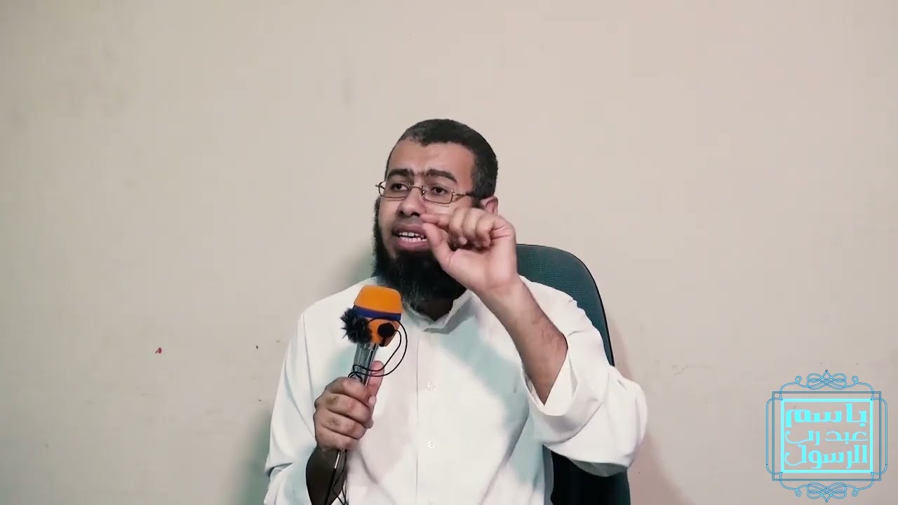 التعامل مع حكام المسلمين د/باسم عبد رب الرسول