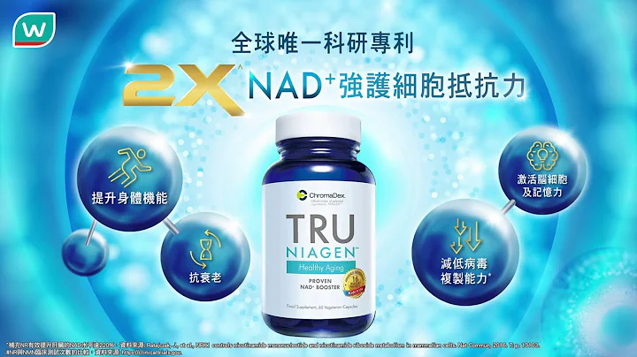 TRU NIAGEN - 2X NAD+强护细胞抵抗力 - 天天要闻